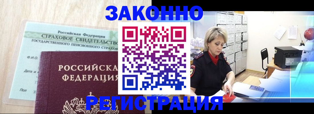 прописка 2025 в Буйнакске