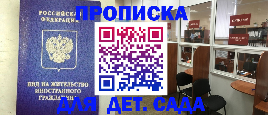 прописка в Буйнакске