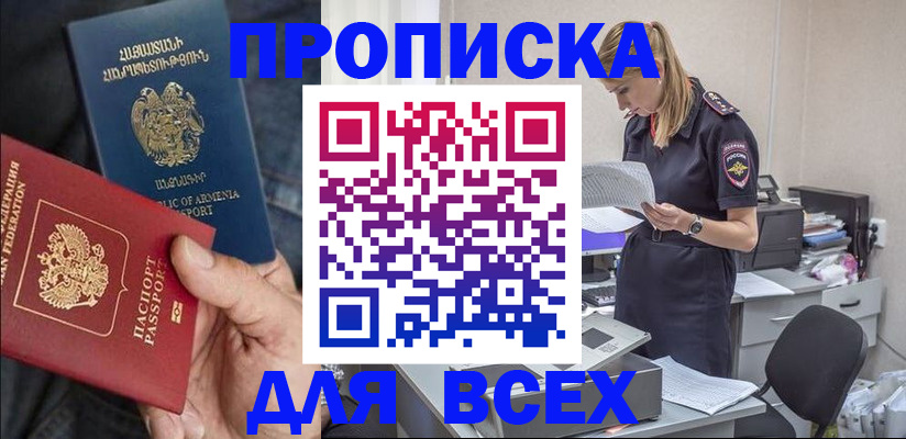 прописка штамп в Буйнакске