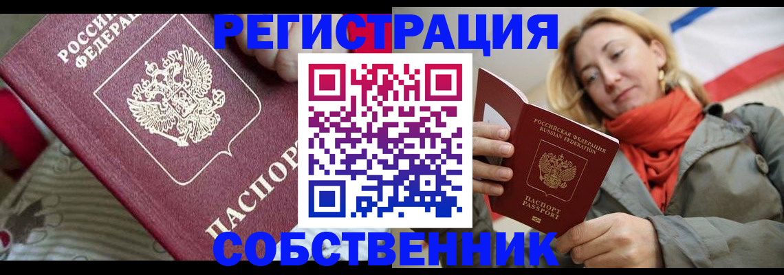 временная регистрация купить в Буйнакске
